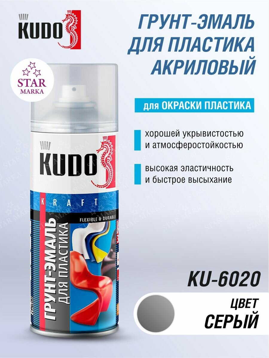 KU-6020 Грунт для пластика серый 520 мл
