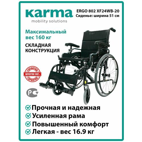 Кресло-коляска инвалидная. Ergo 802 XF24WB-20