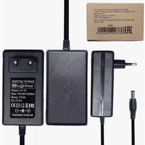 Блок питания Live-Power LP-191 12 В3 А разъём 5525 кабель 12 м 57600₽