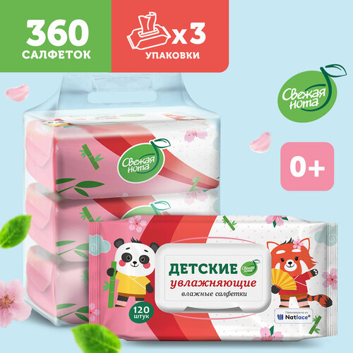 Влажные салфетки детские Бетаин 3х120 шт с клапаном 299₽