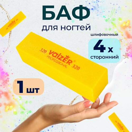 Баф для ногтей, 320 грит, 1 шт, желтый