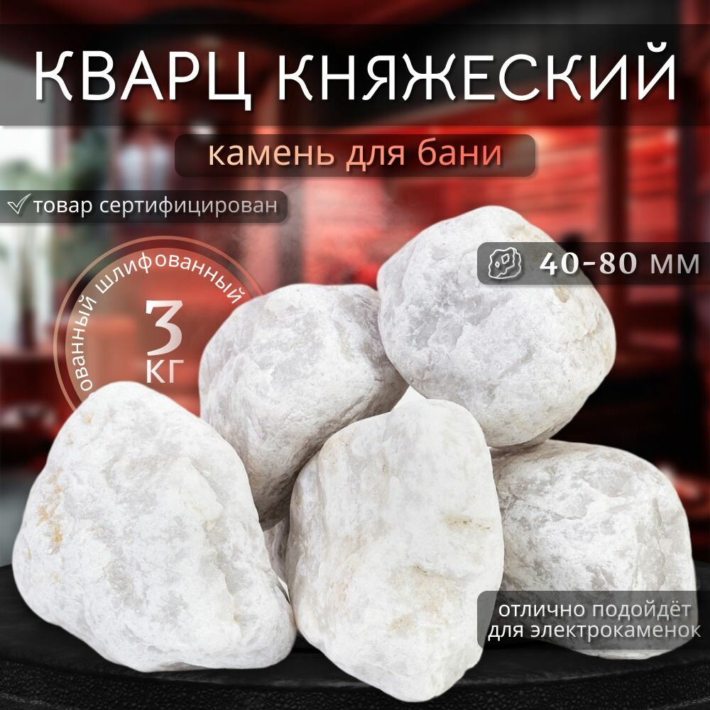 Камни для бани Кварц шлифованный 3 кг  фракция 40 80  Студия камня