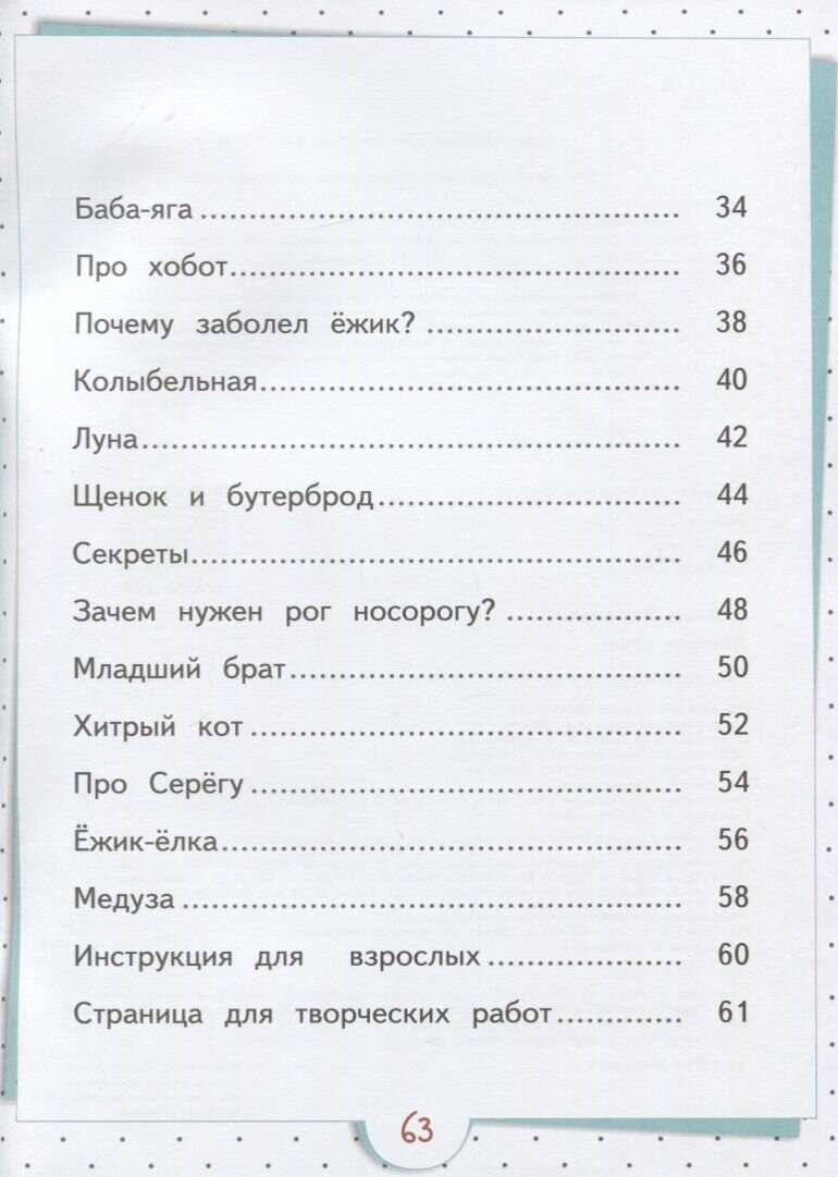 С Днём Варенья! Детские стихи. Развивающее пособие для детей 5-7 лет - фото №3