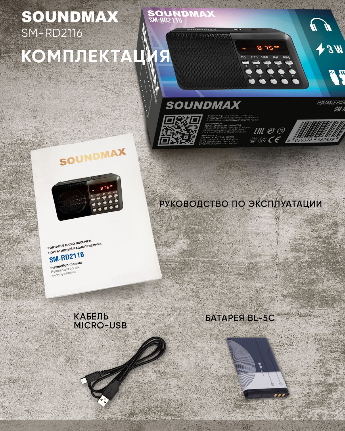 Радио Soundmax SM-RD2127(тёмный титан)