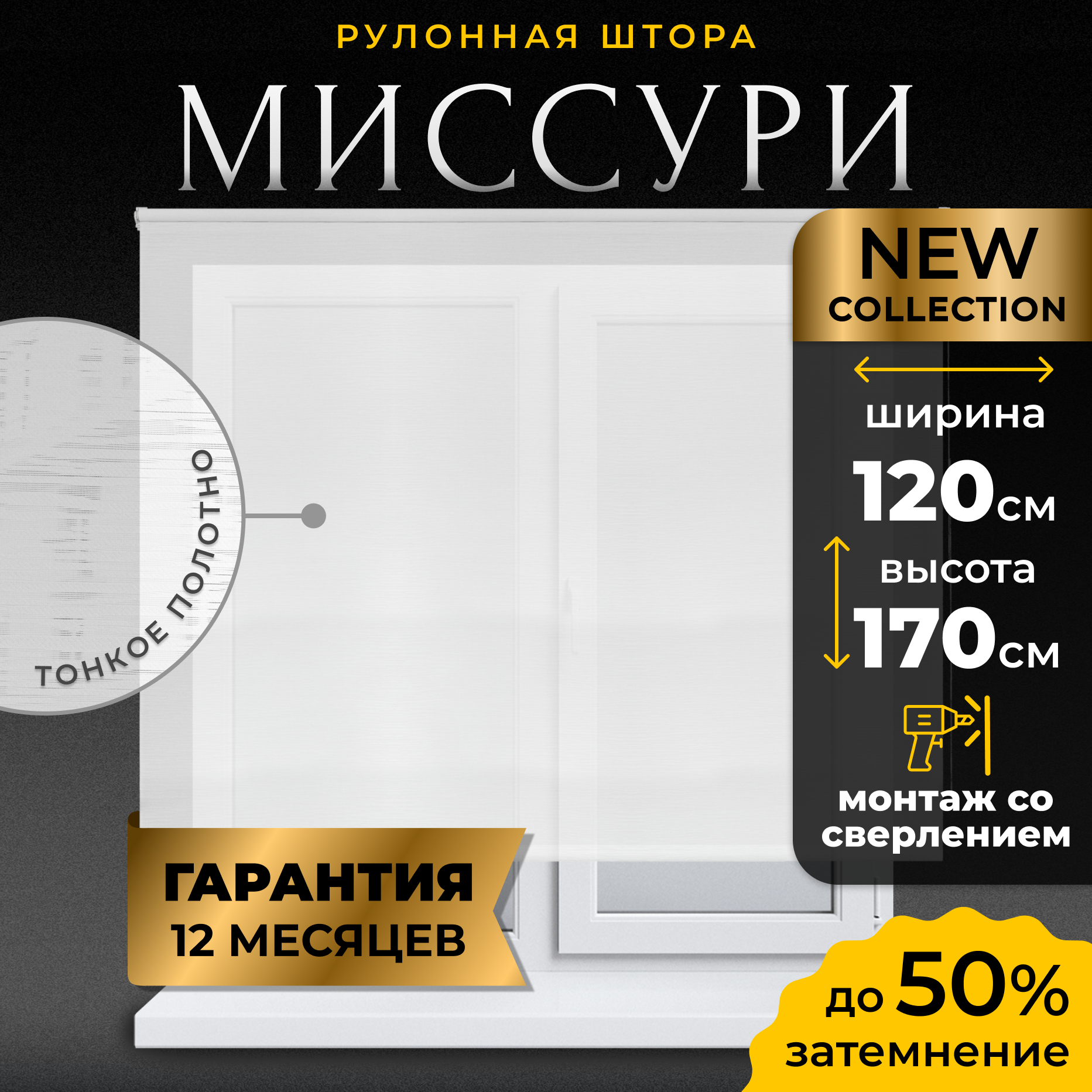 Рулонные шторы LM DECOR "Миссури" 01 Белый 120х170 см