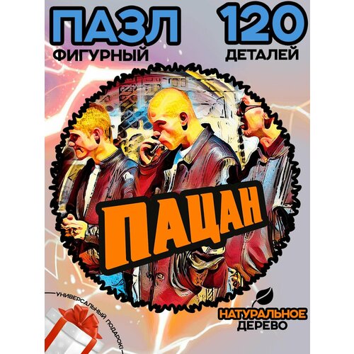 Пазл фигурный деревянный Слово пацана