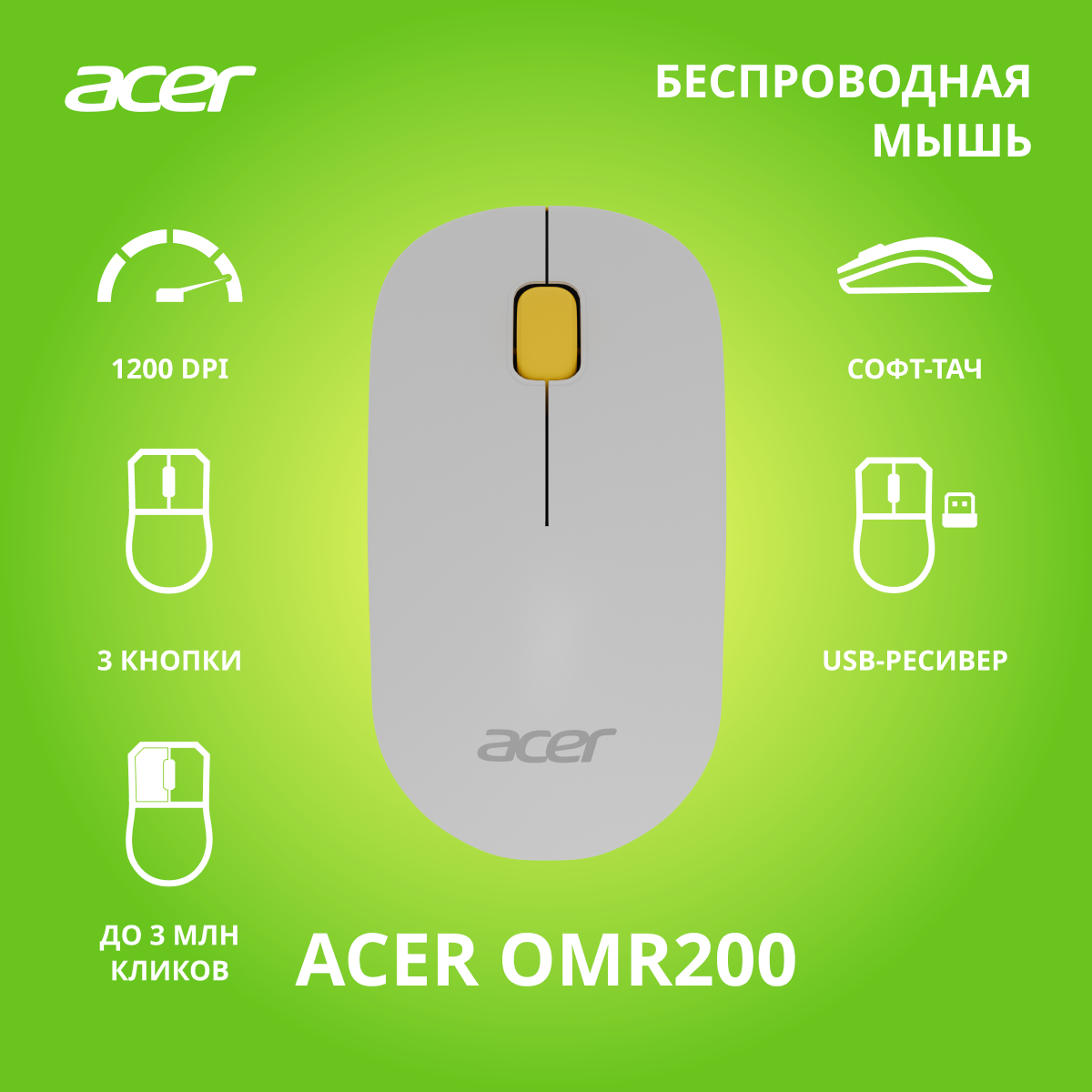 Мышь беспроводная Acer OMR200 серый (ZL. MCEEE.020)