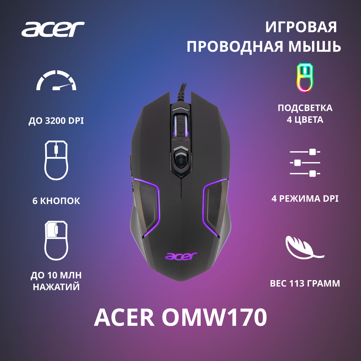 Мышь Acer OMW170, черный (zl. mceee.00r)