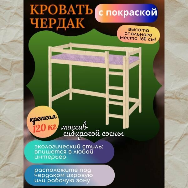 Двухъярусная кровать Чердак 200x90 из дерева с покраской/ Двухэтажная кровать на втором ярусе борт 25 см