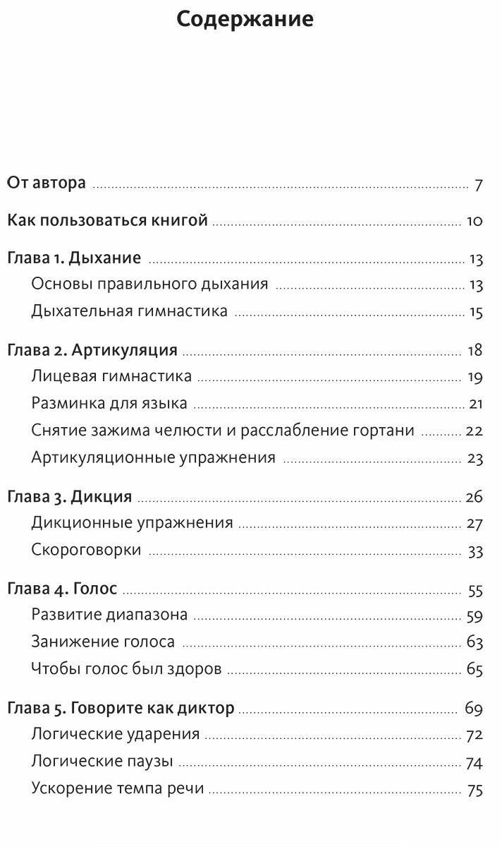 Речевое обаяние (Гулян Диана) - фото №11