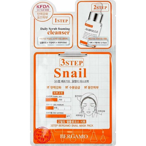 Трехэтапная маска для лица Bergamo 3 Step Snail с муцином улитки 25мл х3шт