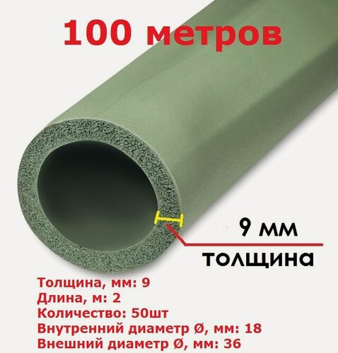 Изображение товара Теплоизоляционная трубка K-flex ECO 9х18х2 зеленая (2 метра) - 50шт
