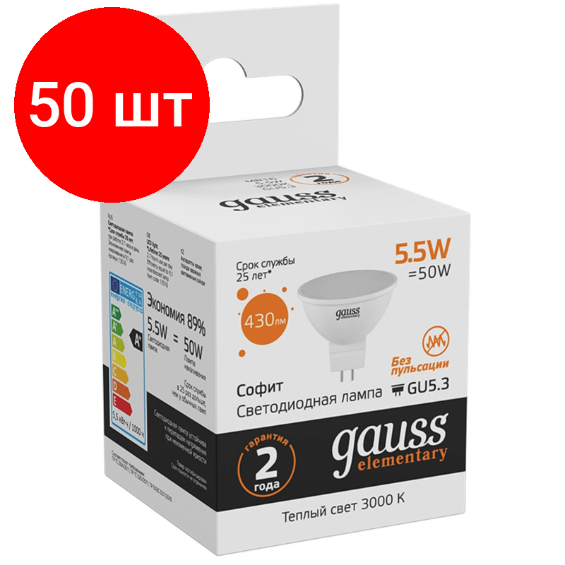Комплект 50 штук, Лампа светодиодная Gauss LED Elementary MR16 GU5.3 5.5Вт 430Лм 3000К, 13516