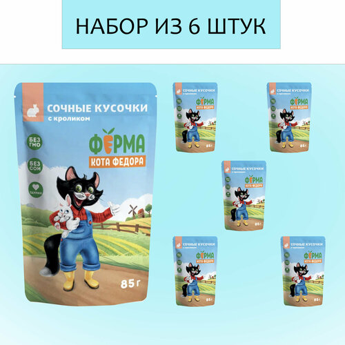 Ферма кота Федора для кошек с кроликом 6 штук