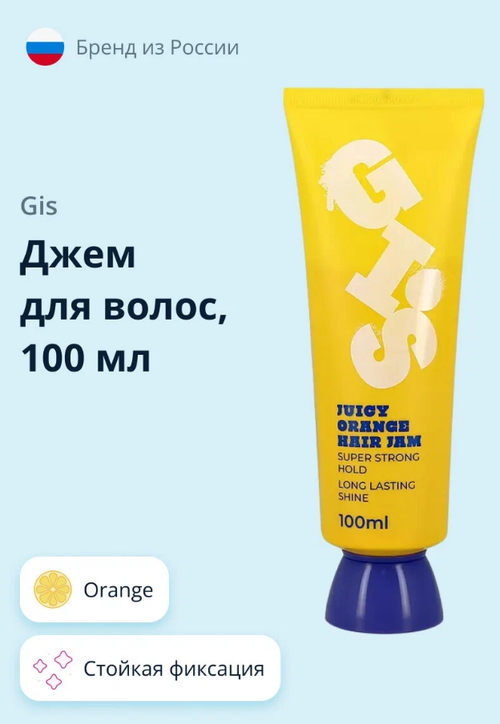 GIS Джем для волос Солнечный апельсин 100 мл