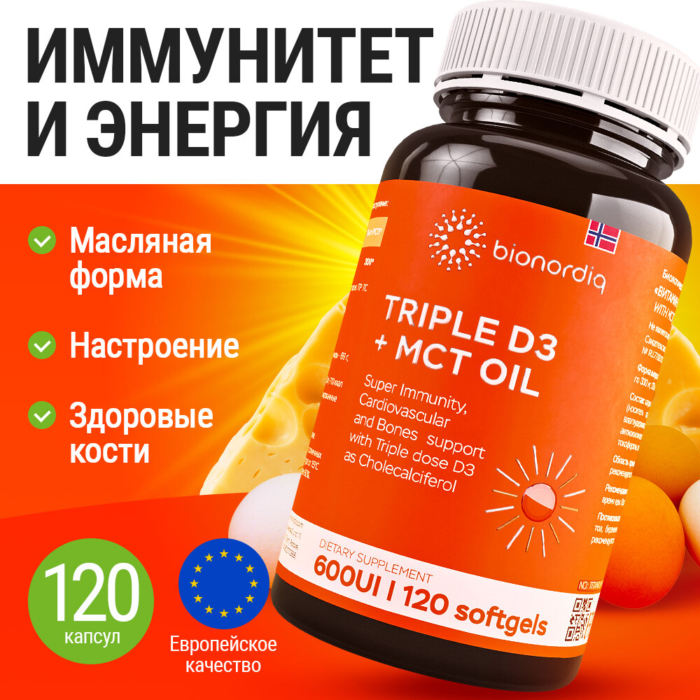 Витамин D3 для мужчин и женщин 300% c МСТ (Vitamin Д3 300% with MCT)" капсулы по 330 мг Triple D3+MCT Oil