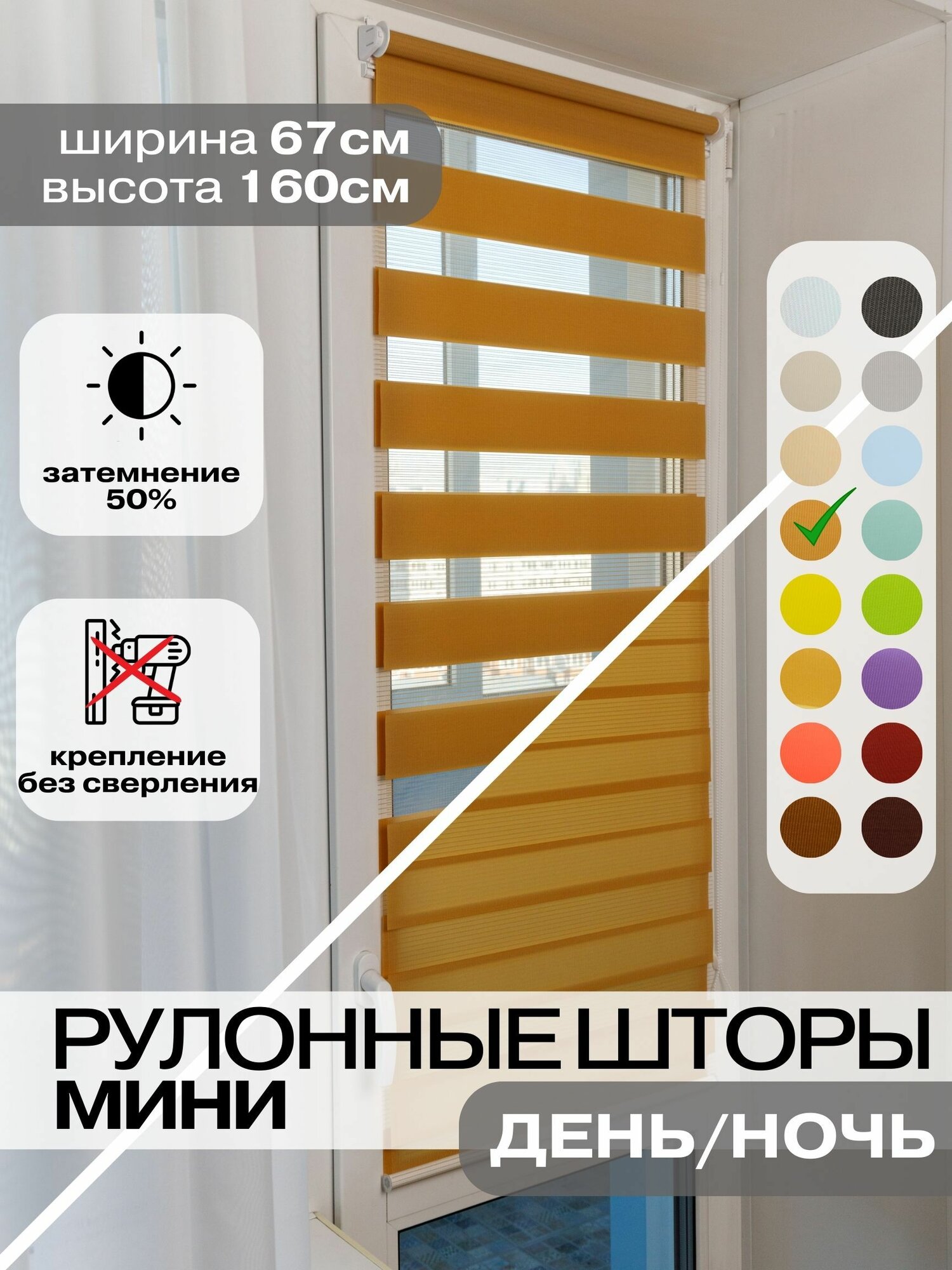 Рулонные шторы день ночь ширина 67см, высота 160 см темно-бежевые жалюзи на окна Зебра для кухни, спальни, детской, на балкон
