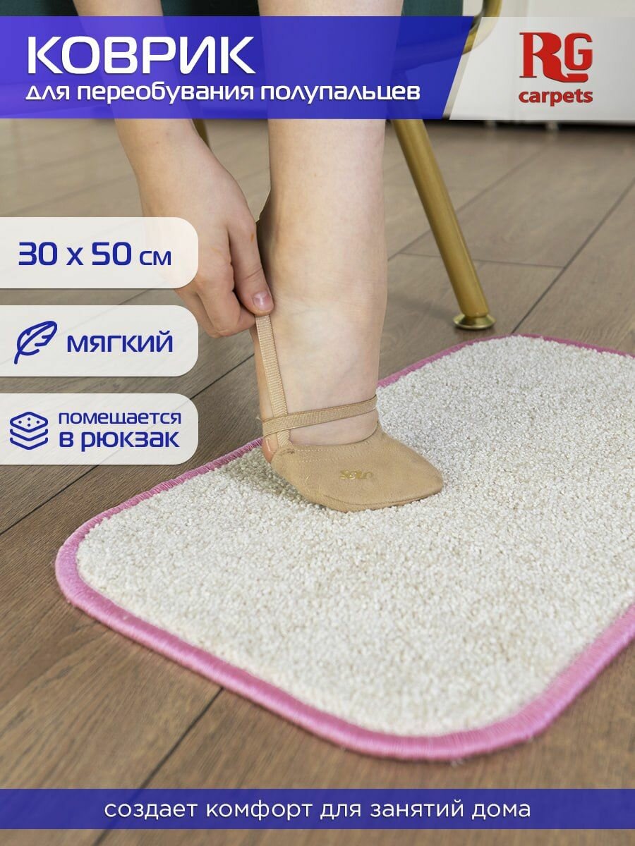 фото Художественная гимнастика/ гигиенический коврик для ног