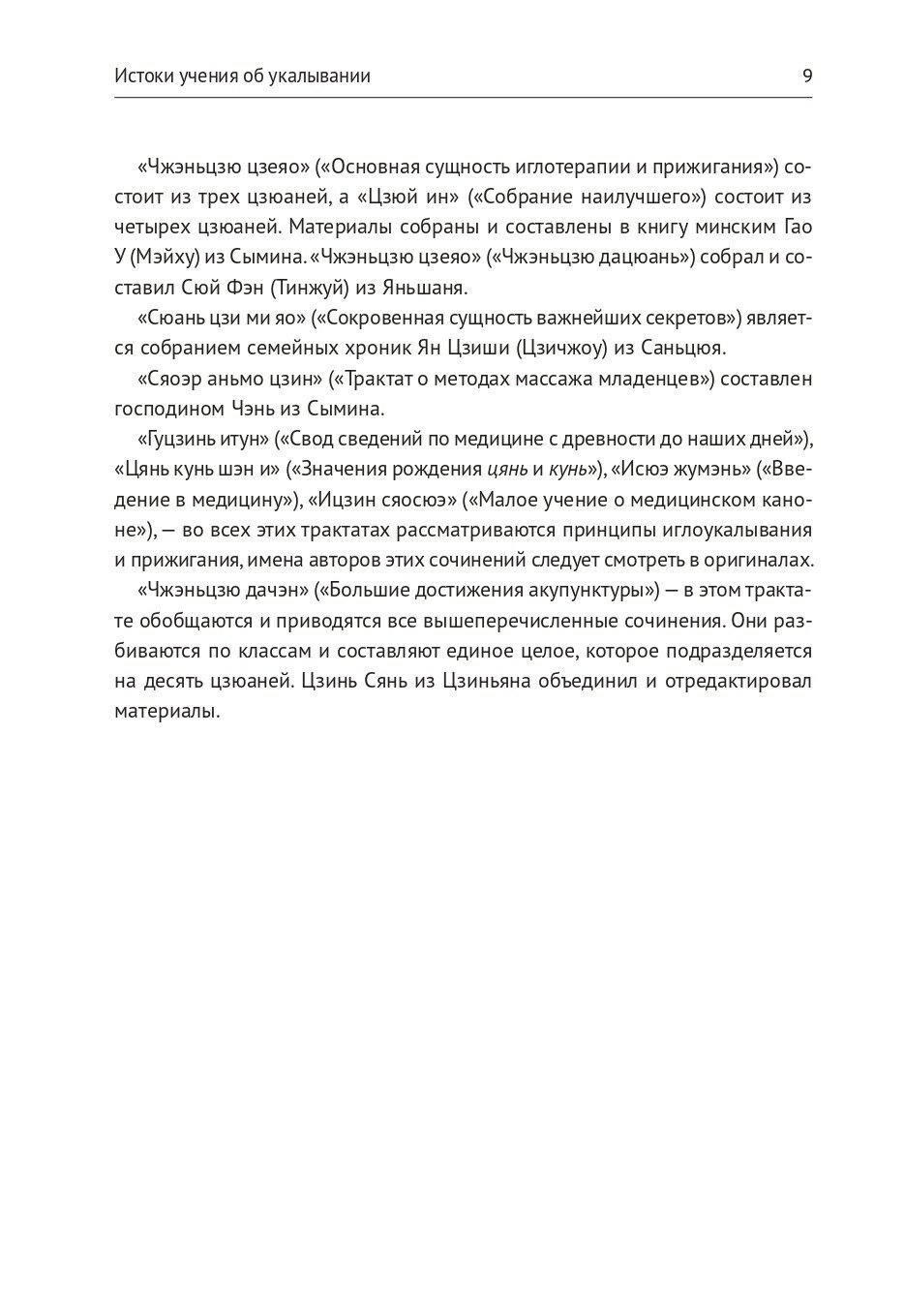 Большие достижения акупунктуры. В 2-х томах - фото №7