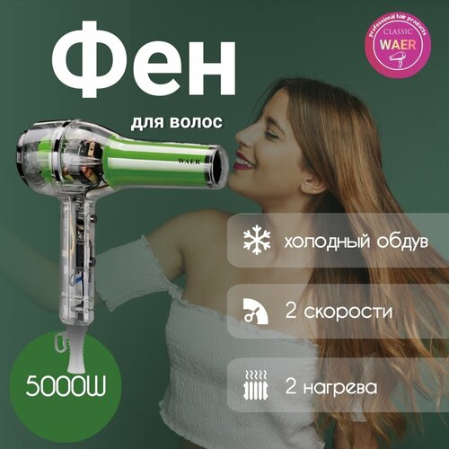 Фен для волос WAER-2920 237000₽