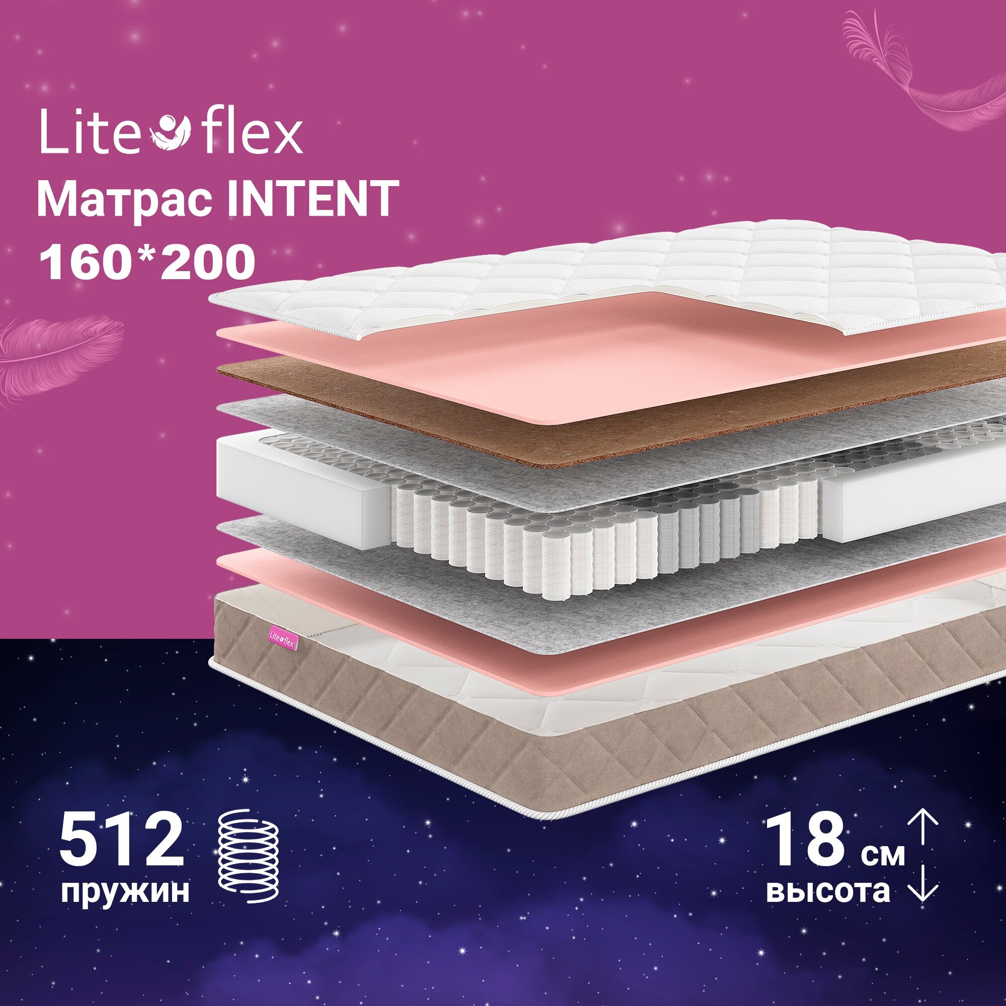 Матрас анатомический на кровать Lite Flex Intent 160х200