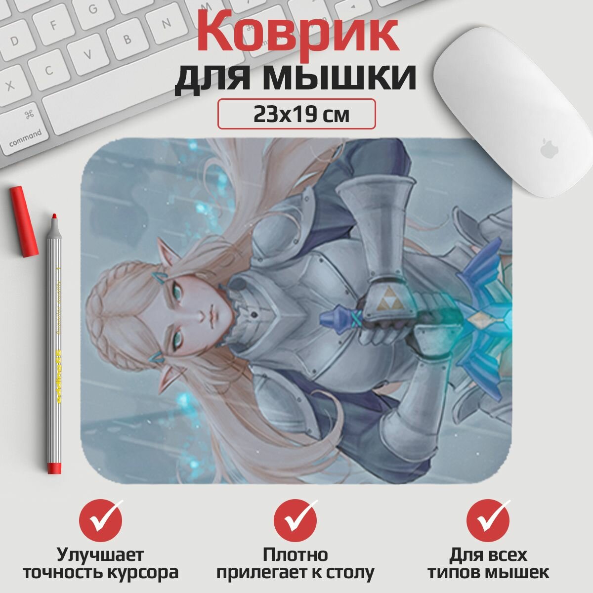 Коврик для мыши The Legend of Zelda - Зельда 23*19 см. Арт. MLKOW2699