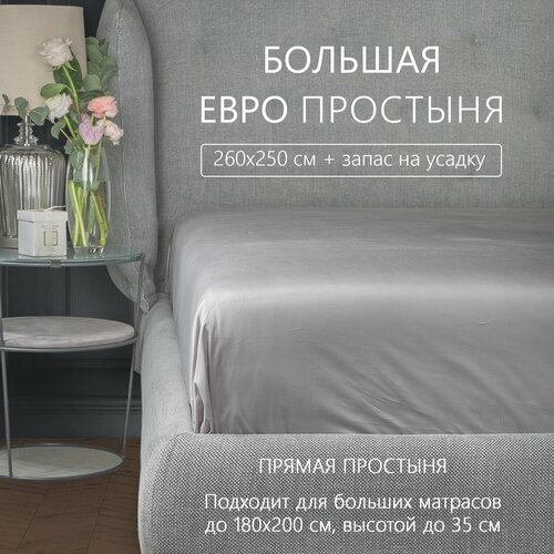 Простынь ELHOMME Tasty Grey евро