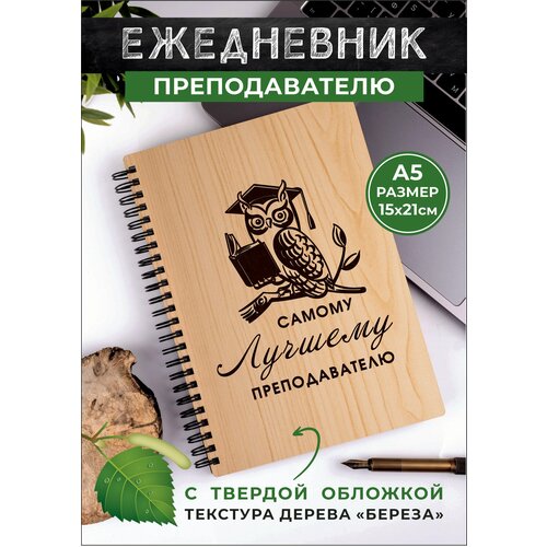 медаль самому лучшему партнеру Ежедневник самому лучшему преподавателю