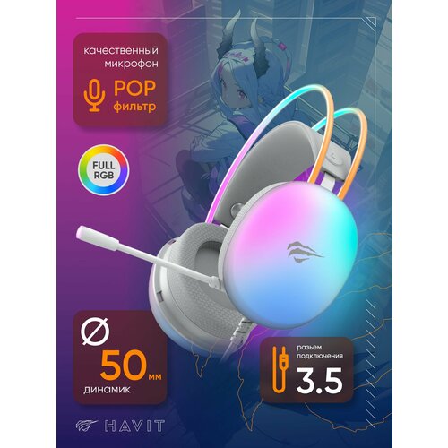 Игровые проводные Наушники с микрофоном Havit H2037d