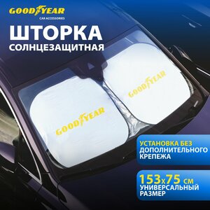 Шторка на лобовое стекло солнцезащитная/ экран от солнца в машину GY-SV-01