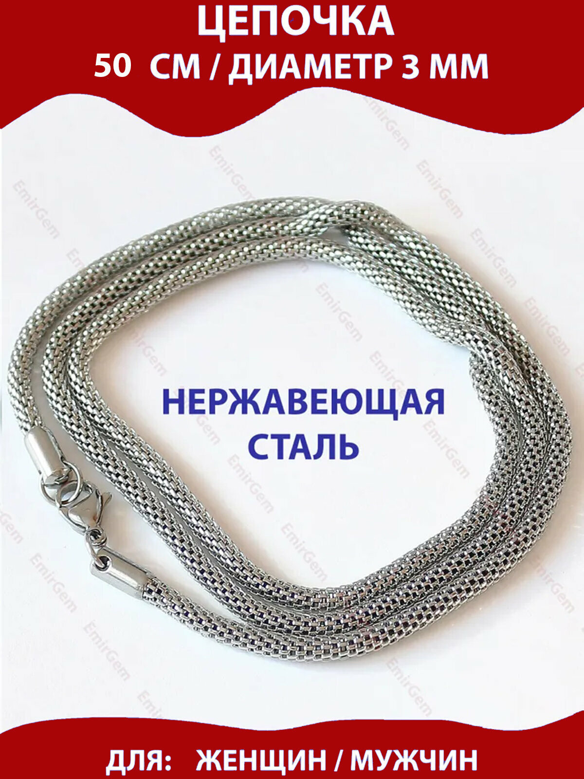 Цепь 