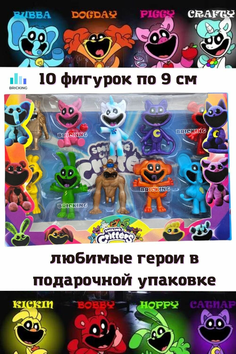 Улыбающиеся твари игрушка 10 в 1