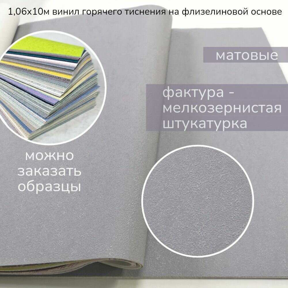 Обои флизелиновые 1.06х10м, матовые с эффектом окрашенных стен, можно перекрашивать