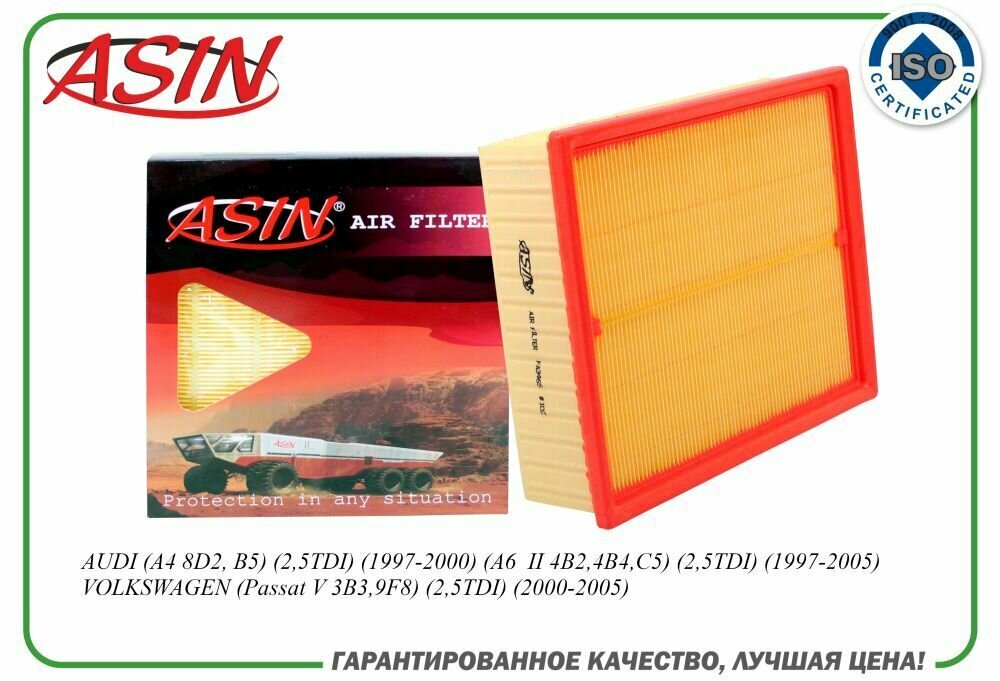 Фильтр воздушный 059133843A/ASIN. FA3465