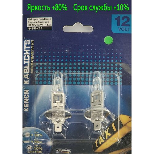 Галогенная KABLIGHTS H1 2 шт.