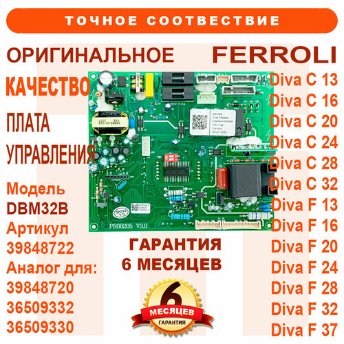 Плата управления DBM32B, FERROLI DIVA C/F 13-37, 39848720, 36509332, 36509330, 39848722