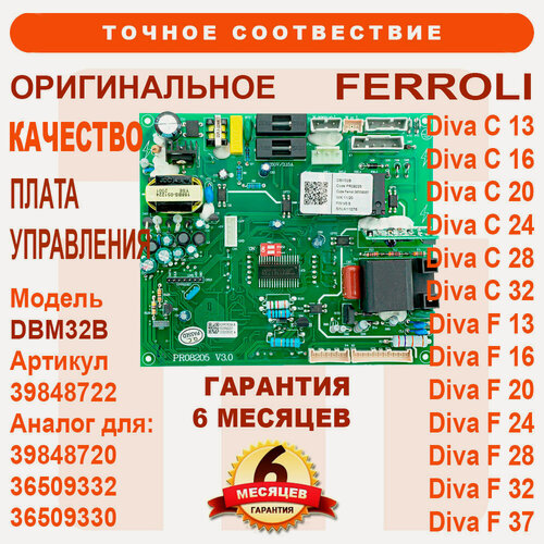 Изображение товара Плата управления DBM32B, FERROLI DIVA C/F 13-37, 39848720, 36509332, 36509330, 39848722