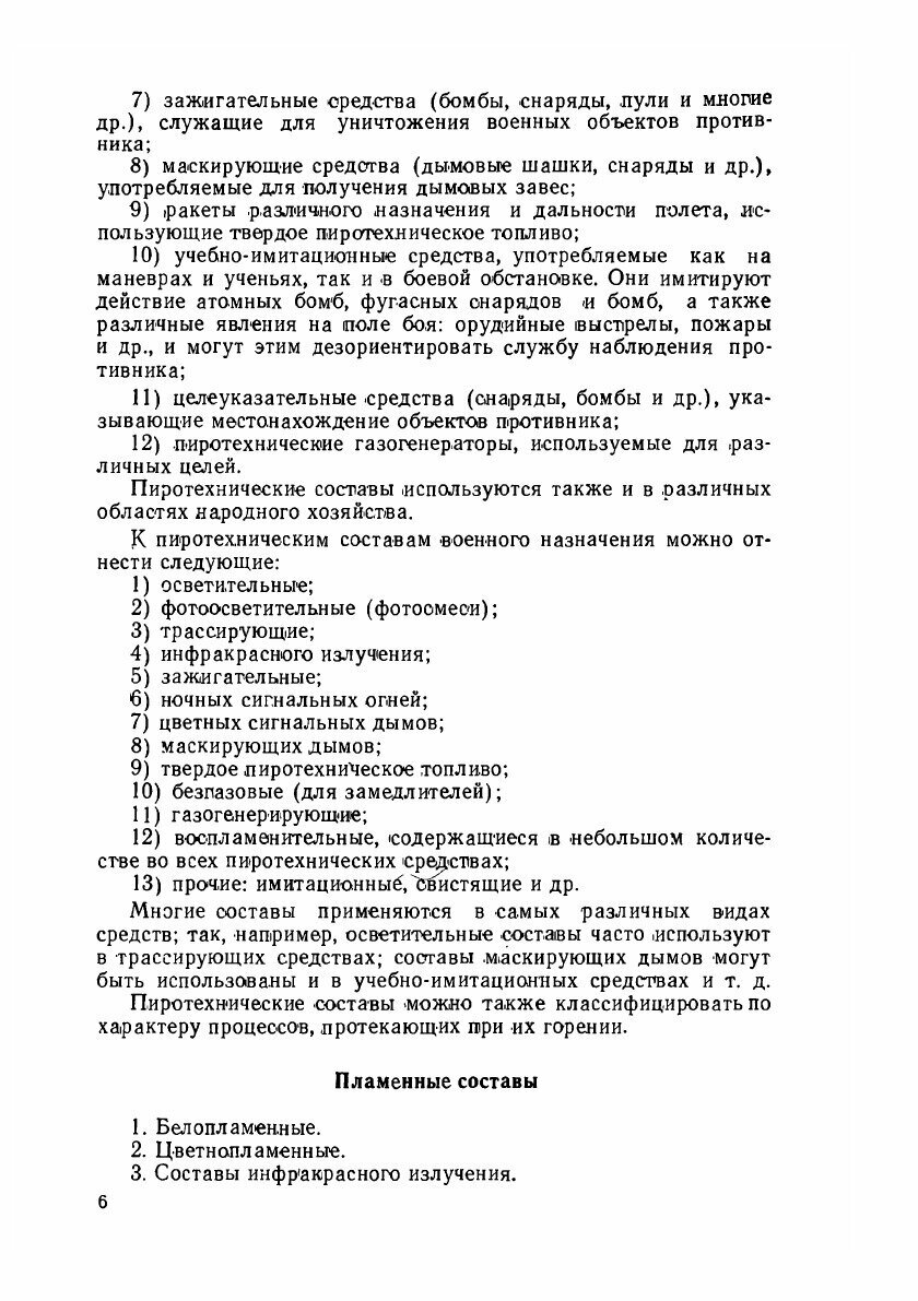 Основы пиротехники (Шидловский Август Антонович) - фото №5