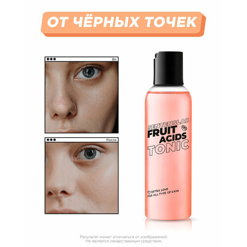 тоник для лица с фруктовыми кислотами sentenslab fruit acids tonic 150 мл SENTENSLAB Тоник для лица увлажняющий для жирной кожи, с фруктовыми кислотами, очищающий, 150 мл