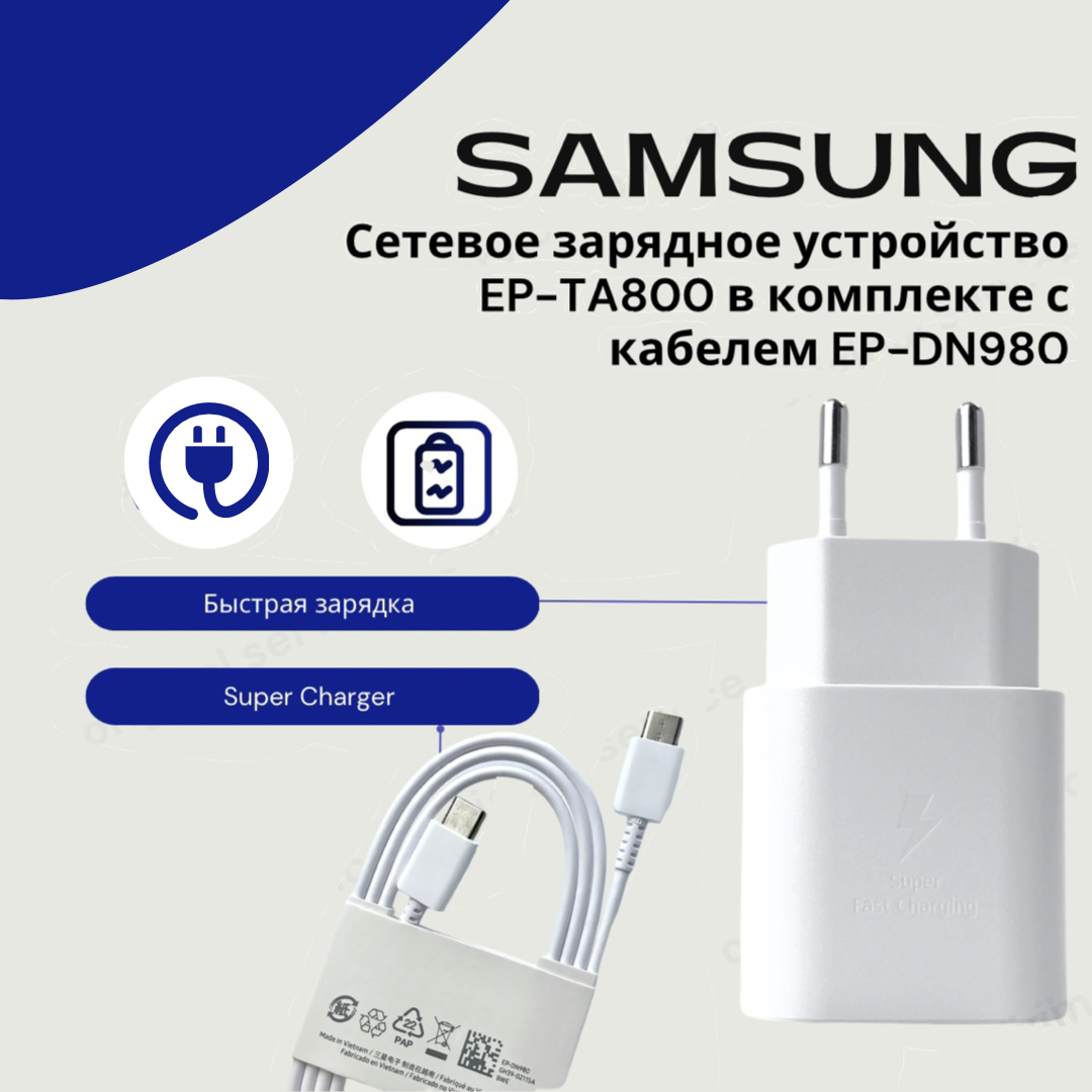 Сетевое зарядное устройство для Samsung EP-TA800, 25 Вт в с кабелем Type-C to Type-C(белый). Быстрая зарядка (без упаковки).