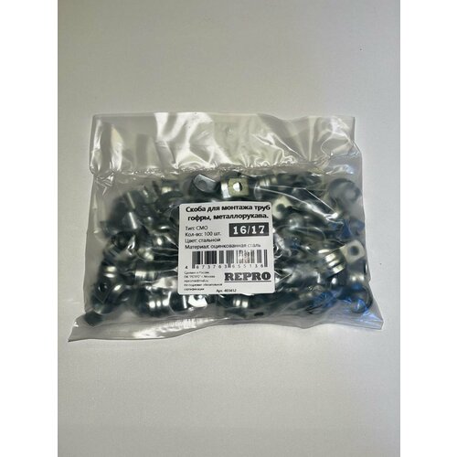 Скоба металлическая однолапковая СМО 16-17 REPRO для кабеля и труб (100 шт.)