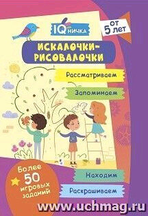 IQничка. Искалочки-рисовалочки. Блокнот с заданиями - фото №5