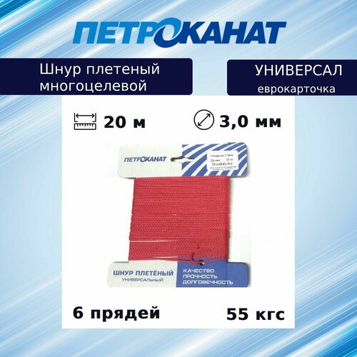 Шнур плетеный Петроканат универсал 3,0 мм (20 м) красный, еврокарточка