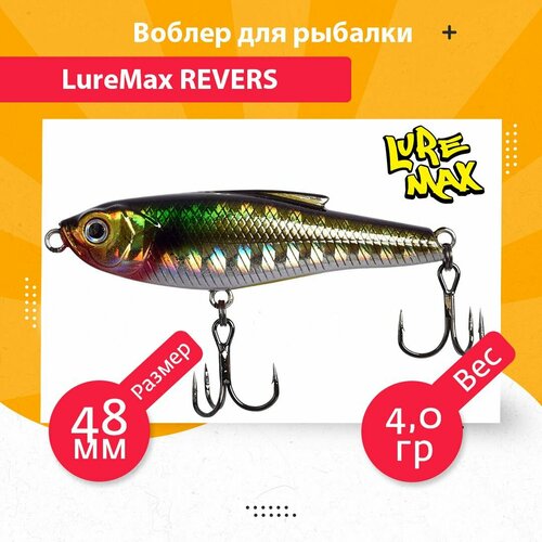 Воблер для рыбалки LureMax REVERS 48S-218 4 г.