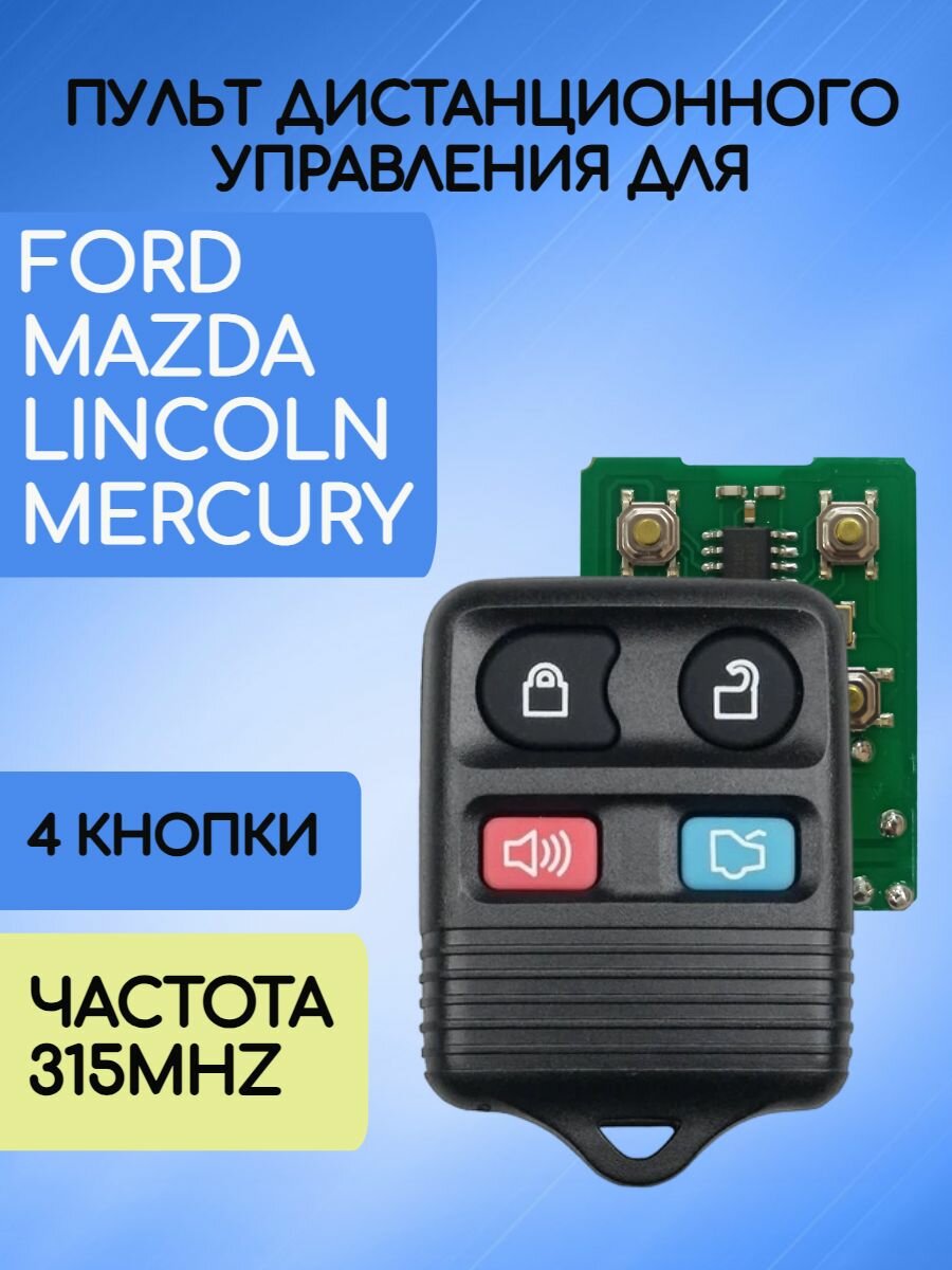 Пульт дистанционного управления для Ford / Mazda 315mhz