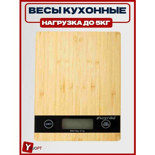 Весы кухонные электронные 20*14,5см