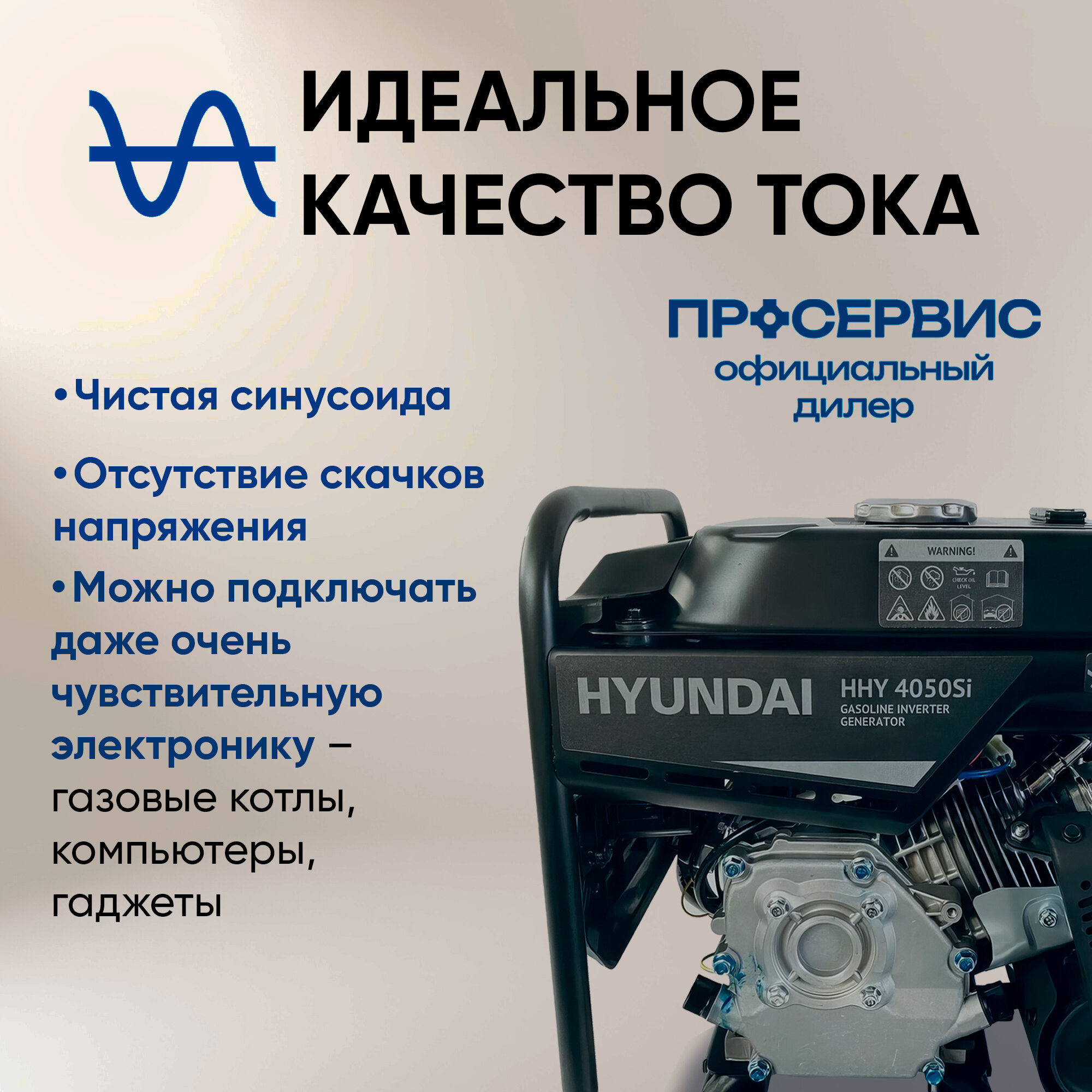 Генератор Hyundai бензиновый инверторный HHY 4050 Si - фотография № 6