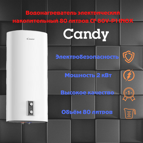 Водонагреватель электрический накопительный 80 литров Candy CF 80V-P1 INOX 2100000₽