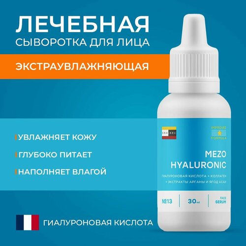 Гиалуроновая сыворотка для лица - MEZO HYALURONIC с эффектом глубокого увлажнения от обезвоженности кожи с коллагеном и гиалуроновой кислотой