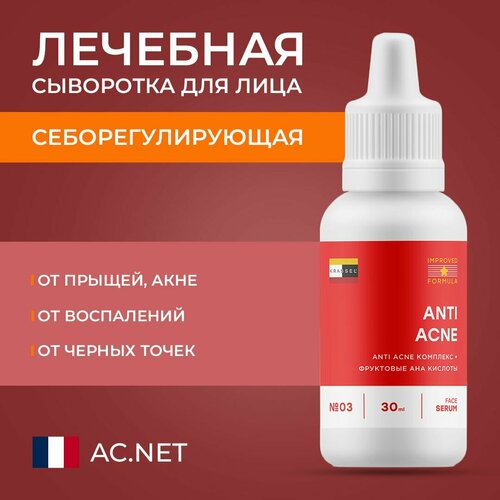 Себорегулирующая сыворотка для лица ANTI AСNE с антибактериальным действием от прыщей, акне, постакне, угрей, черных точек и воспалений с AC.NET